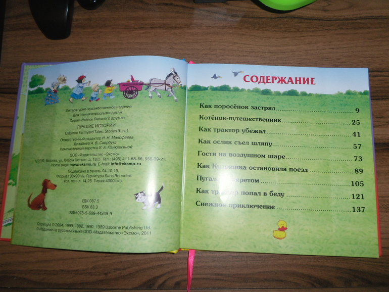 Истории фруктовой фермы и наш друг Пип