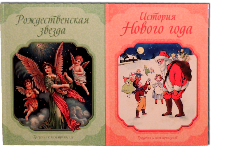 Книжно-зимний отчет или Дед Мороз vs Санта Клаус