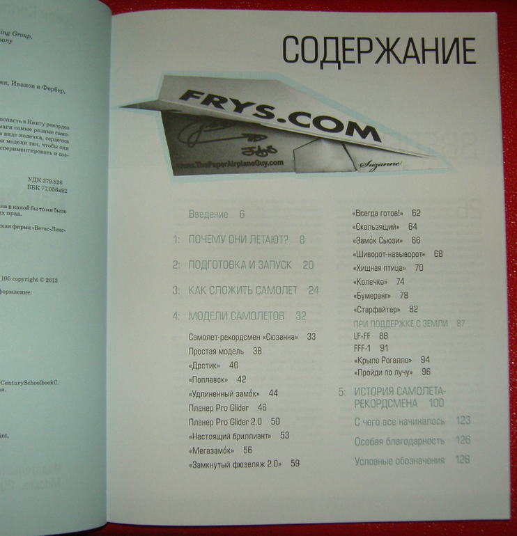 Самолеты из бумаги