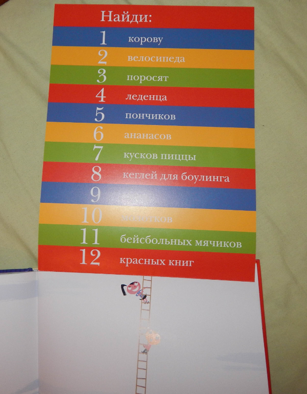 Боб Стэк: Вот так книга! Увлекательно-искательные приключения .