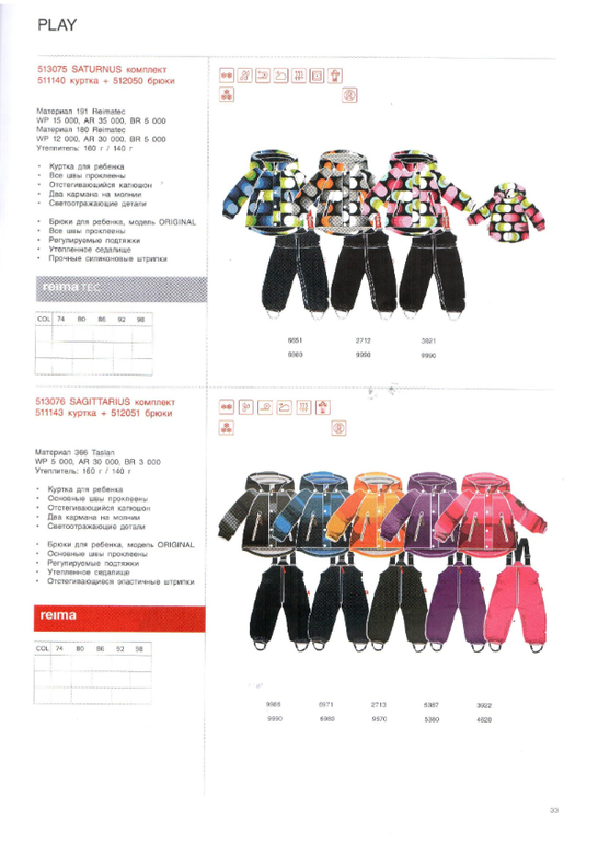 Reima сезон 14/15 свободный склад