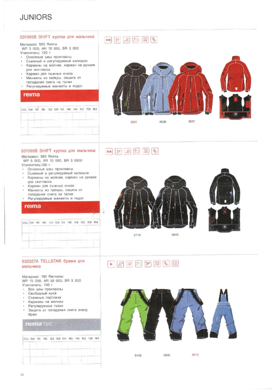 Reima сезон 14/15 свободный склад