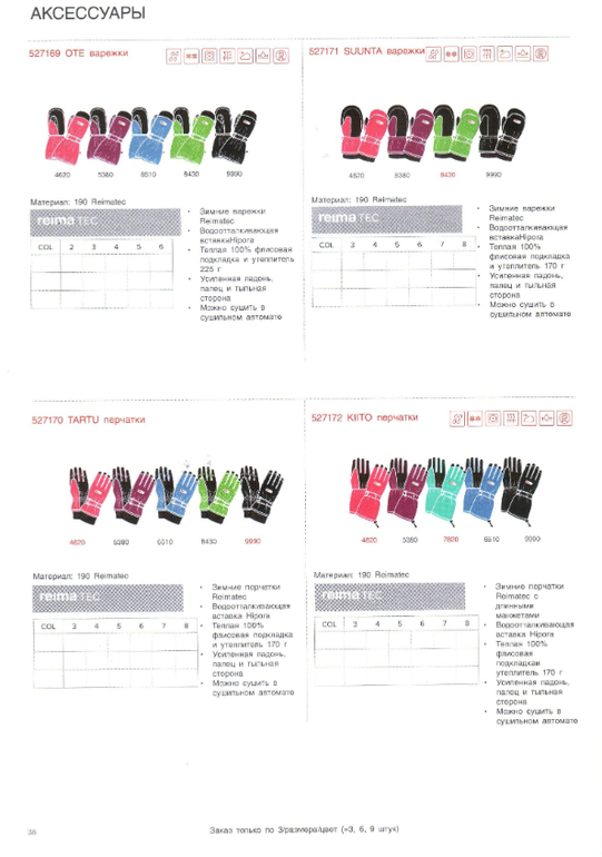 Reima сезон 14/15 свободный склад