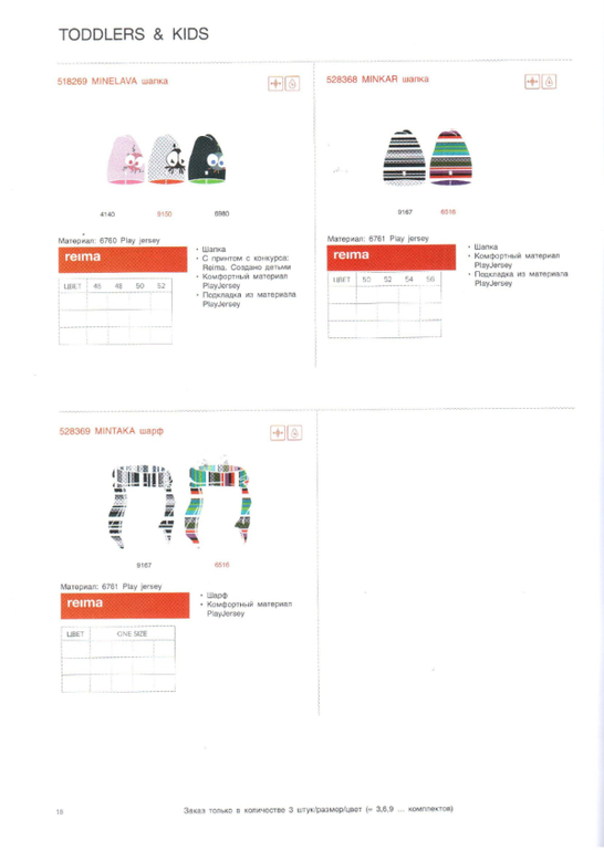 Reima сезон 14/15 свободный склад