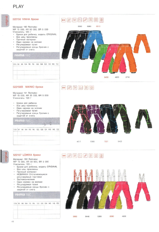 Reima сезон 14/15 свободный склад