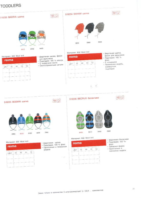 Reima сезон 14/15 свободный склад