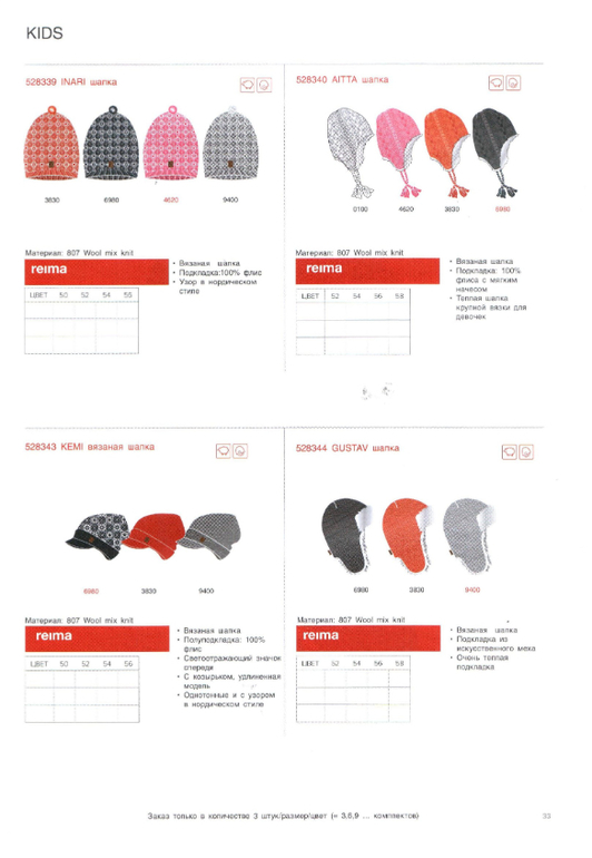 Reima сезон 14/15 свободный склад