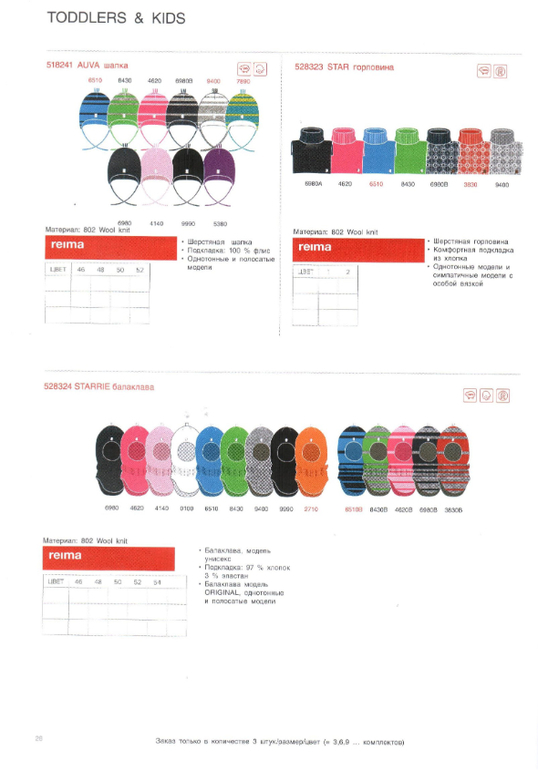 Reima сезон 14/15 свободный склад