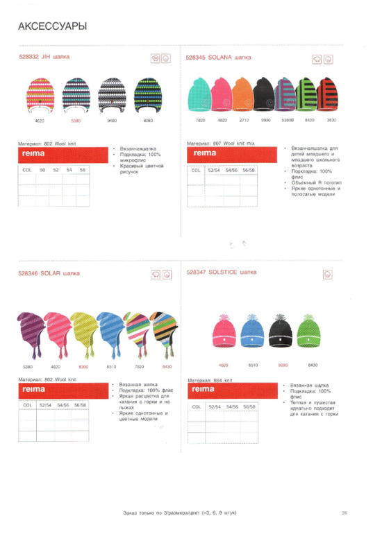 Reima сезон 14/15 свободный склад