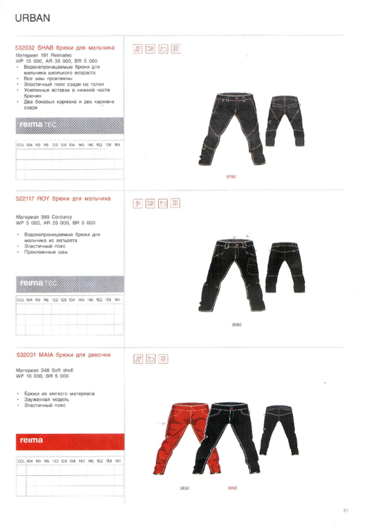 Reima сезон 14/15 свободный склад