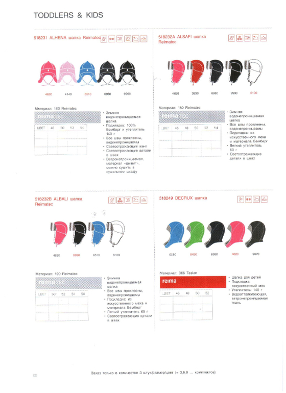 Reima сезон 14/15 свободный склад