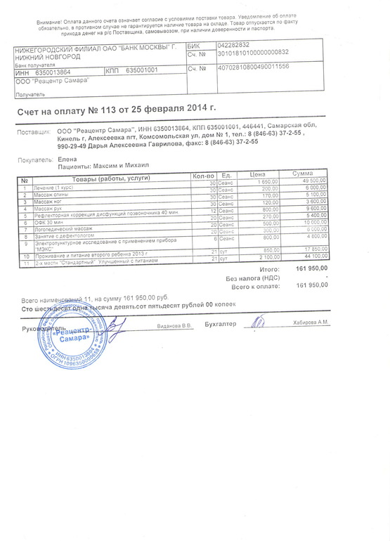 Помогите, пожалуйста, собрать деньги на лечение детей в РЕАЦЕНТРЕ г. Самара