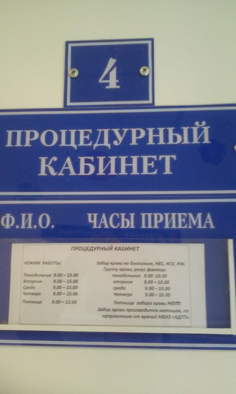 Работа процедурного кабинета в поликлинике