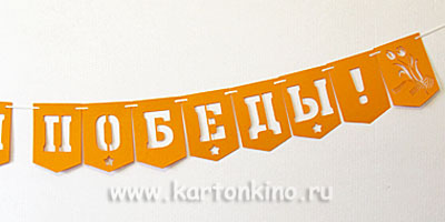 Декоративная гирлянда