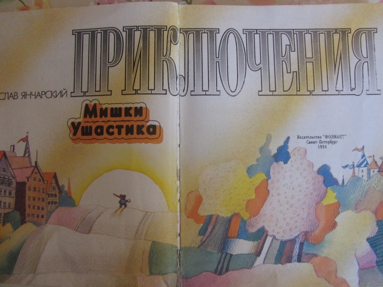 Хорошая книга для деток 2-4 лет (для разнообразия)