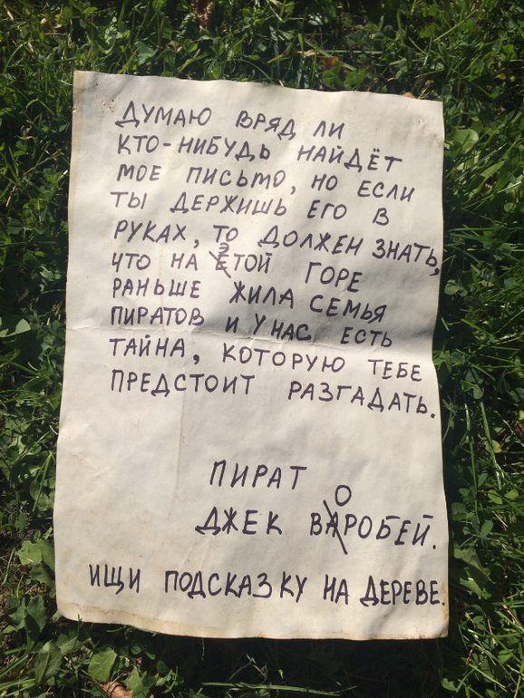 Записки поиска. Записки для квеста для детей. Записки для квеста на день рождения. Примеры записок для квеста. Квест для детей с записками.