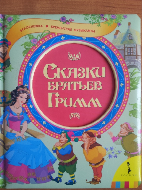 Наши сказки на ночь часть 2(обзор-отзыв)хвастик-удачной покупки!!!