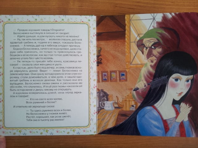 Наши сказки на ночь часть 2(обзор-отзыв)хвастик-удачной покупки!!!