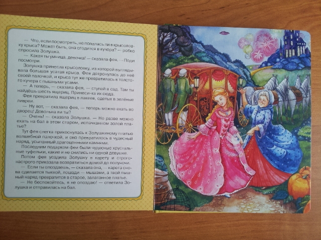 Наши сказки на ночь часть 2(обзор-отзыв)хвастик-удачной покупки!!!