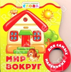 книжки - малютки.(часть 2)