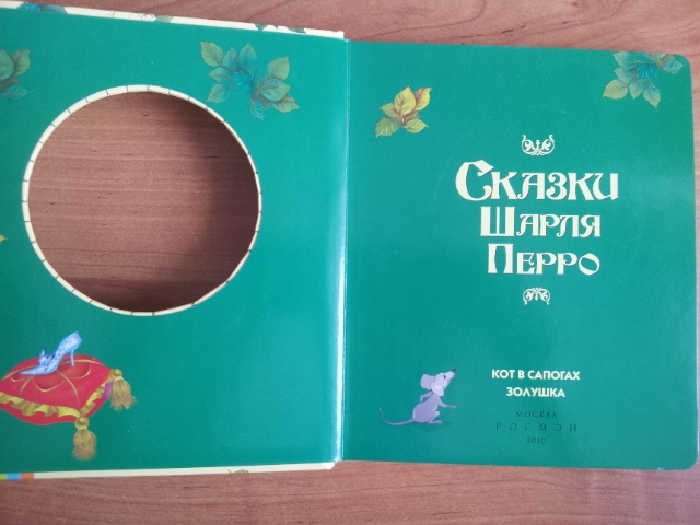 Наши сказки на ночь часть 2(обзор-отзыв)хвастик-удачной покупки!!!