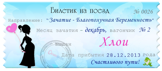 Мой Счастливый билетик