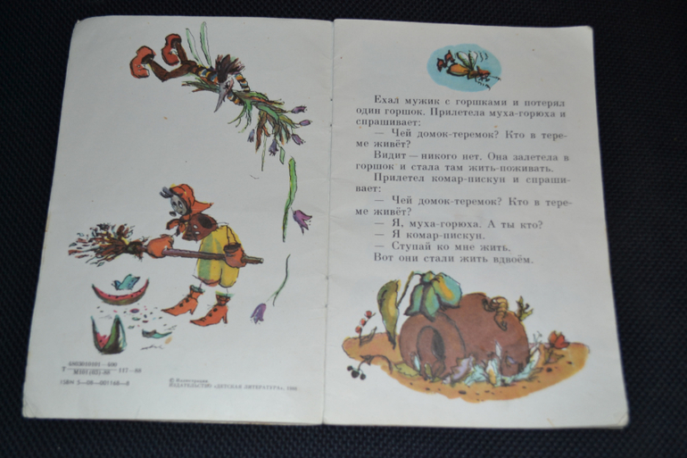 Продам детскую букинистику