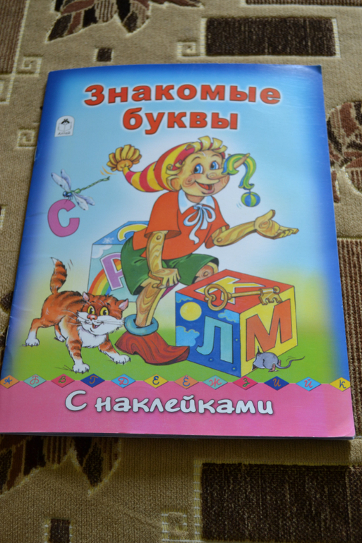 Большой обзор или ТОП-25 журналов с наклейками для сына