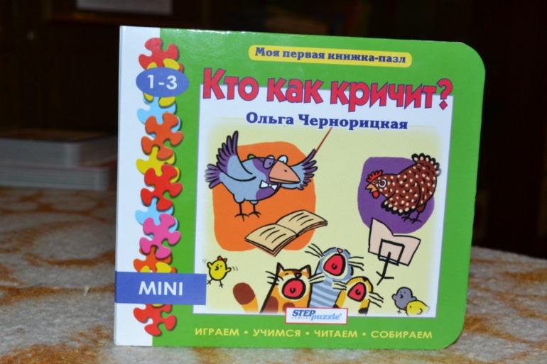 Наши книги в 1 год и 6 месяцев. Часть 2.