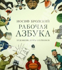 Изучаем Алфавит. Наши пособия.
