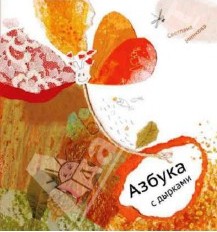 Изучаем Алфавит. Наши пособия.