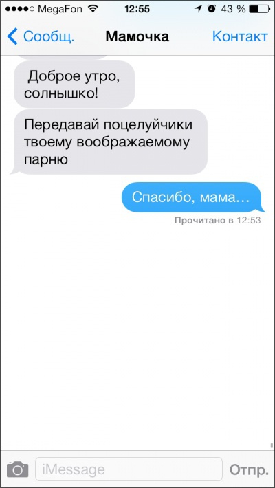 Родительские СМС))))