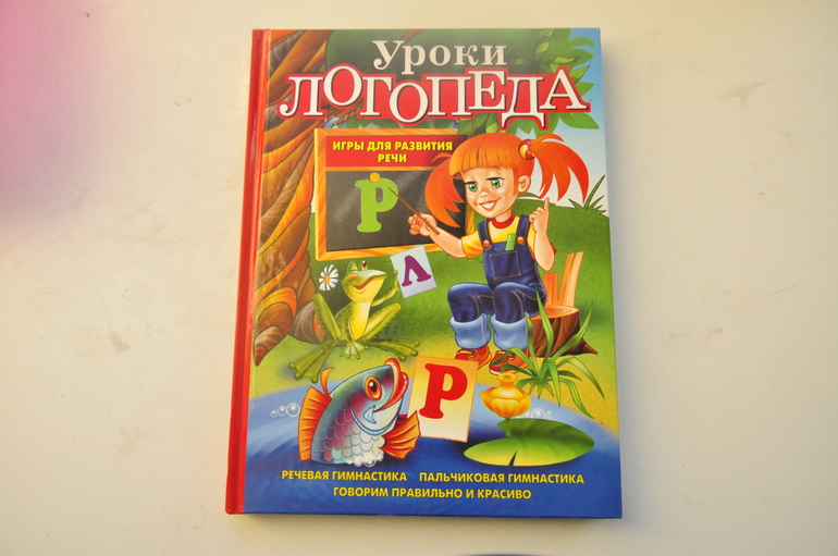 Логопедические хроники