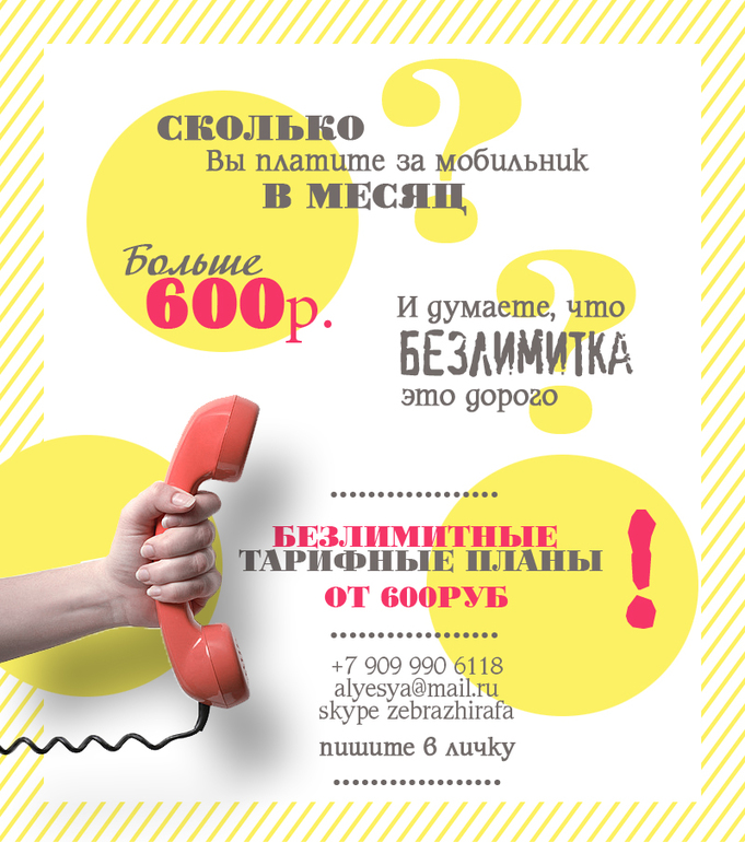 Безлимитка бюджетно