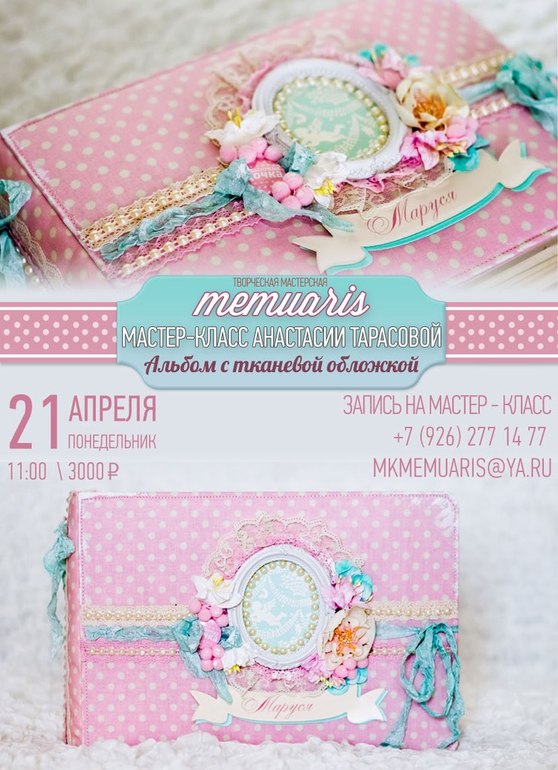 Альбом в тканевой обложке - 21 апреля (пн)