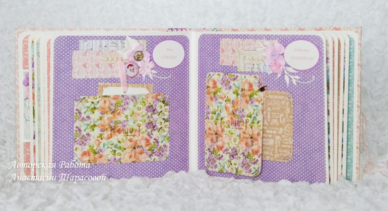 Лавандовый альбом для Олесеньки
