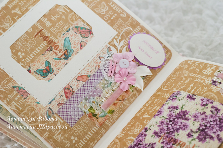 Лавандовый альбом для Олесеньки