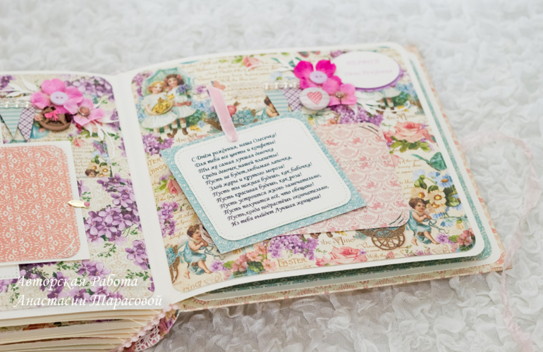 Лавандовый альбом для Олесеньки