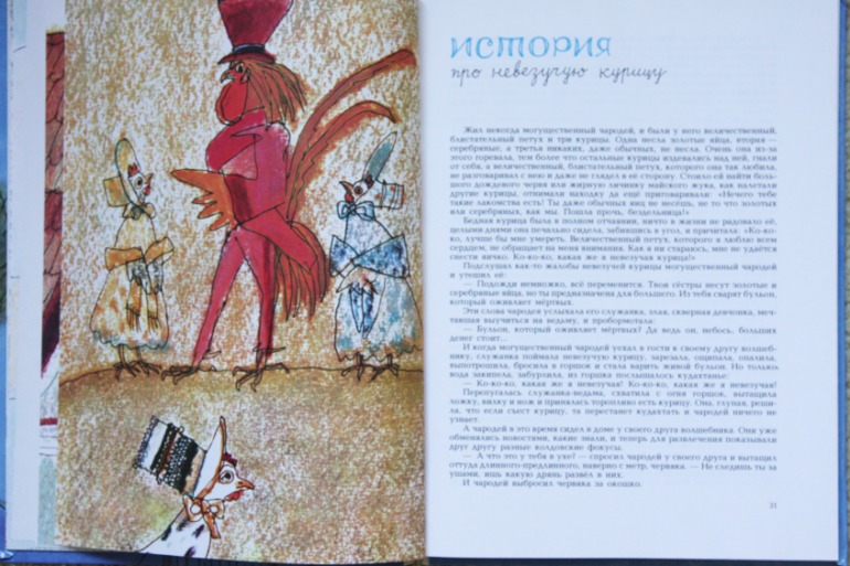 Истории из Бедокурии