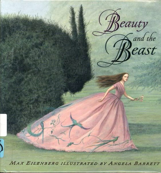 Красавица и чудовище