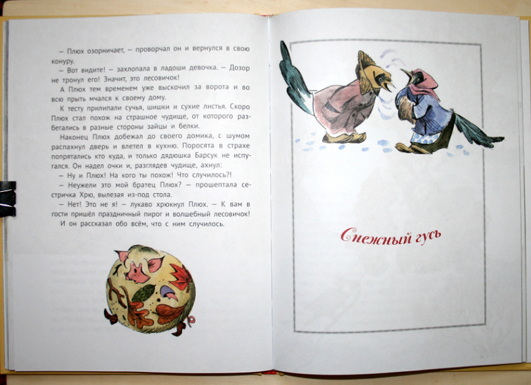 Поросенок Плюх