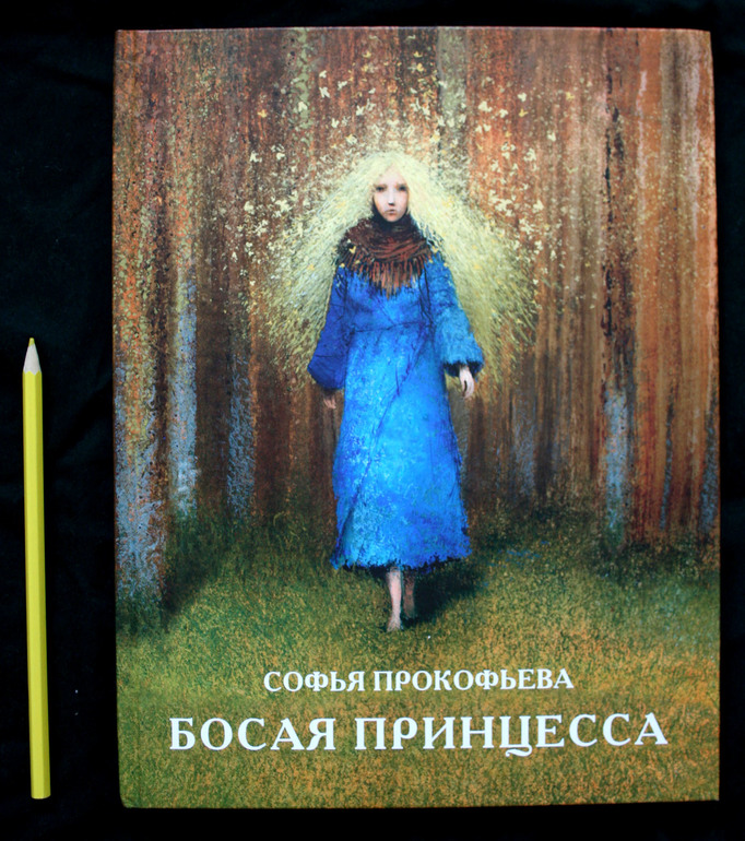 Наши принцессы