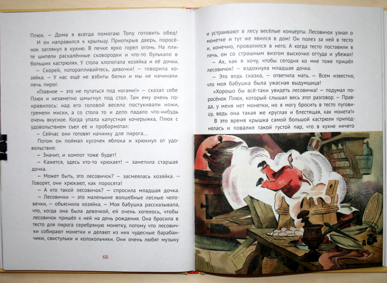 Поросенок Плюх