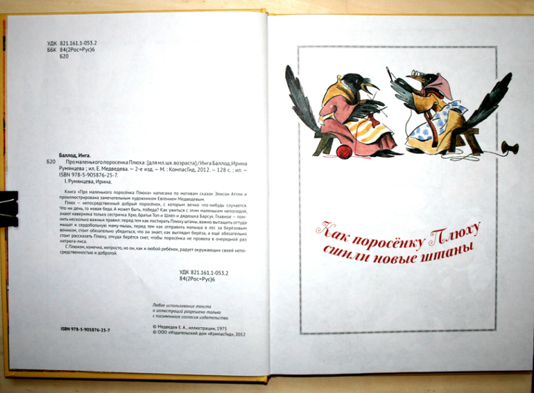 Поросенок Плюх