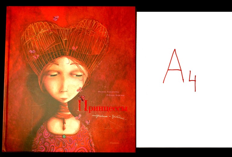 Наши принцессы
