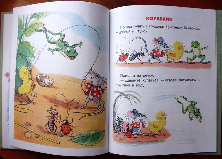 Легкая проза для малышей.