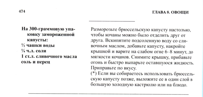 Брюссельская капуста по-французски