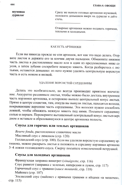 Не пропустите сезон: Артишоки!
