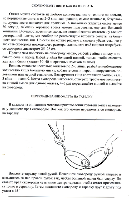 Джулия Чайлд каждый день: французский омлет и другие яйца...