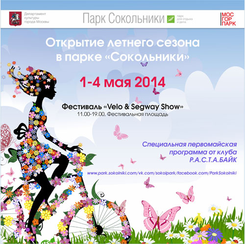 Сокольники, выставка велосипедов.